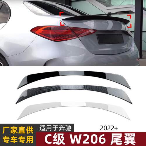 适用奔驰c级w206c63c200/260/3002022+尾翼顶翼扰流板改装配件