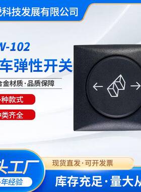 WW-102房车弹性开关DC12/24V弹性开关房车配件10A开关