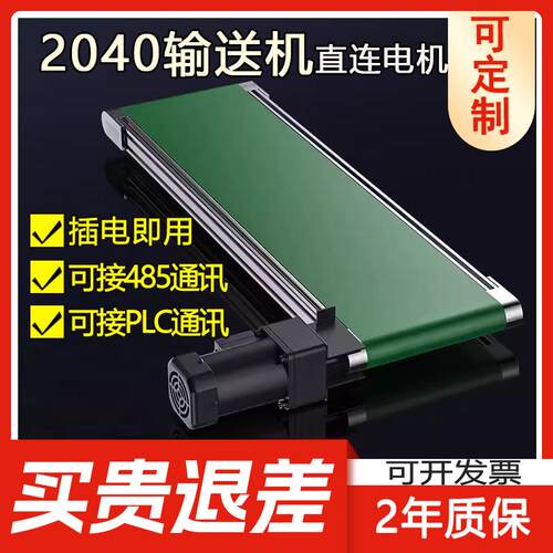 直联小型输送机传送带桌面自动化微型冲床模具流水线2040铝型材款