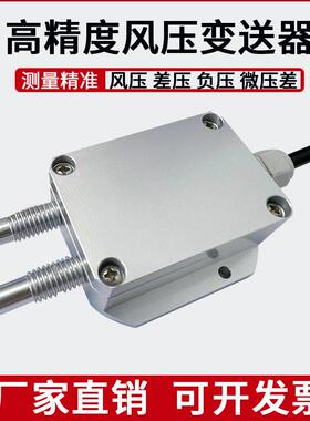微差压变送器4-20ma气压管道数显差压计0-5v气体压差表风压变送器