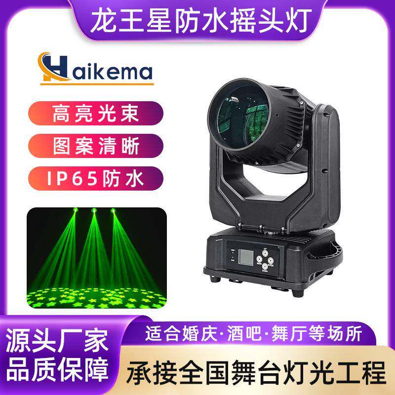 LED防水光束灯公园景区图案灯300W户外演出亮化摇头灯舞台灯光