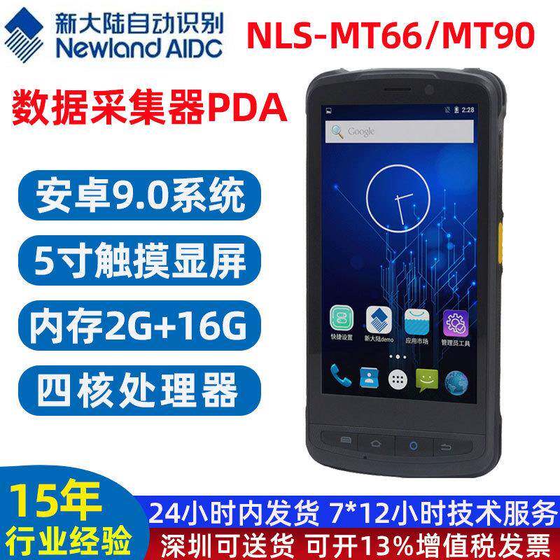 新大陆手持终端PDA扫描枪MT90/MT66数据采集器巴枪快递专用手持机