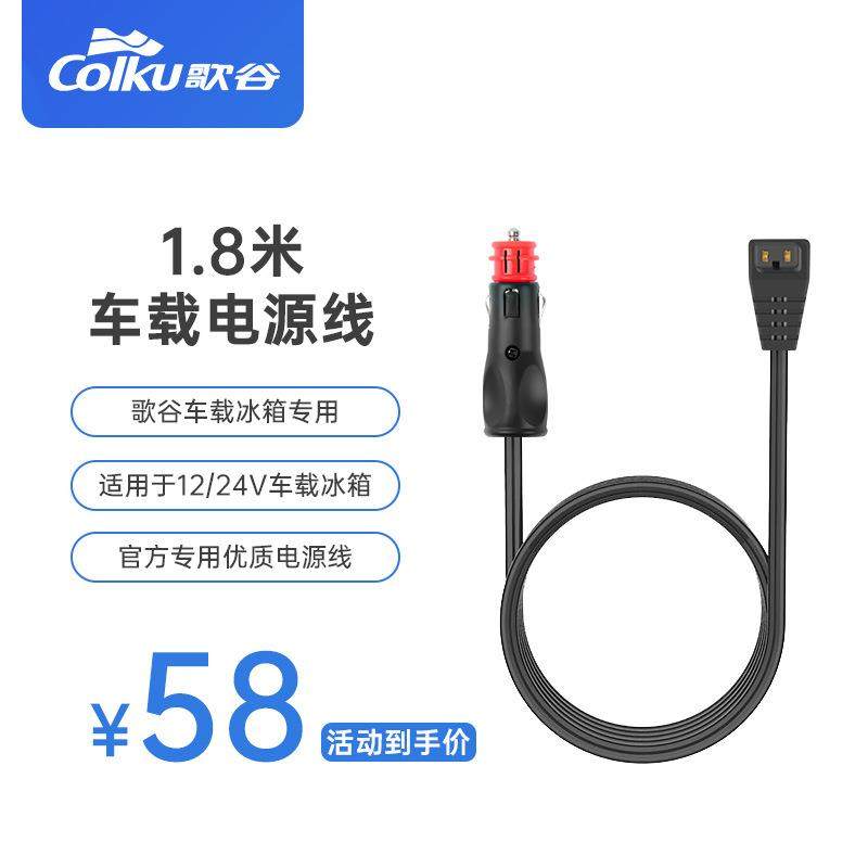 歌谷车载冰箱专用电源线1.8/2.5/3.6米车载点烟器接口12V24V通用