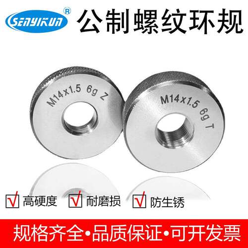 川量量规公制螺纹环规M1-M306G粗牙细牙外螺纹检测工具