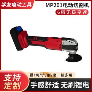 供应MP201电动切割机充电万用宝锂电摆动铲电动铁皮裁剪机