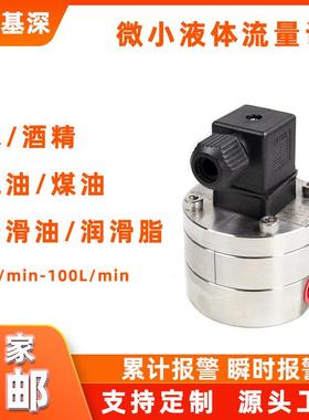 1~800ml/min蔗糖液微型流量计t蔗糖液椭圆齿轮流量计