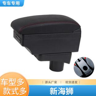 华晨金杯海狮X30L扶手箱新款小海狮X30中央手扶汽车配件改装全车