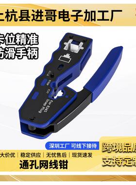 通孔网线钳水晶头多用三用压线钳压接钳手动钳RJ45电脑网络通用