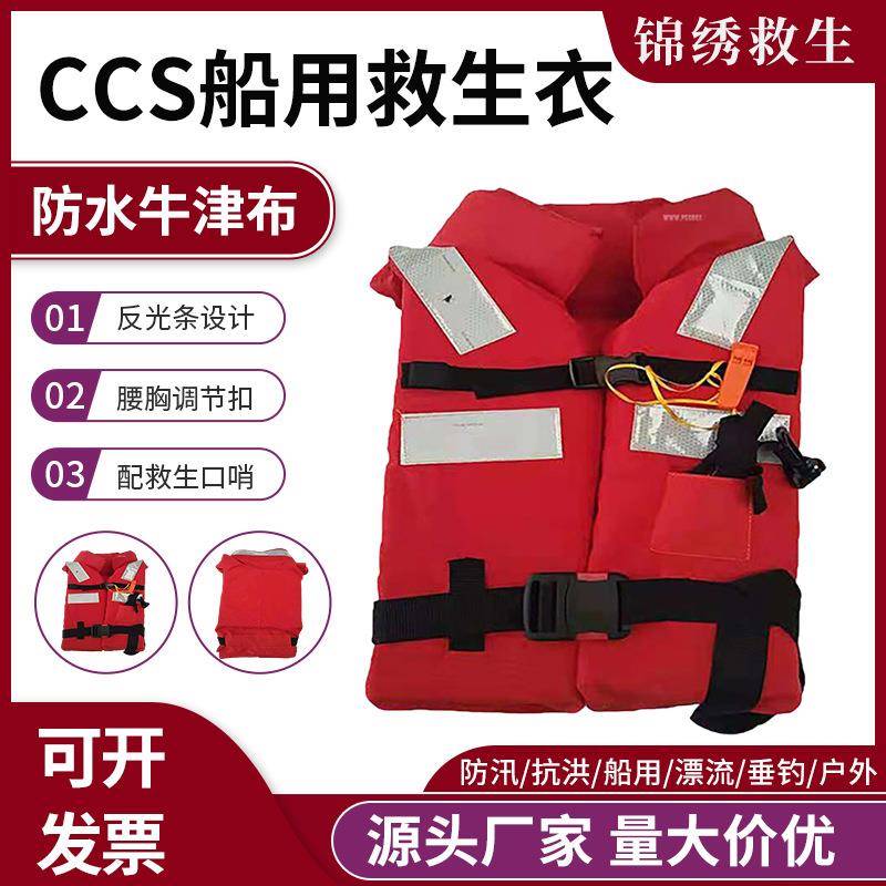 船用救生衣ccs船检标准型认证大人海事工作内河工作衣