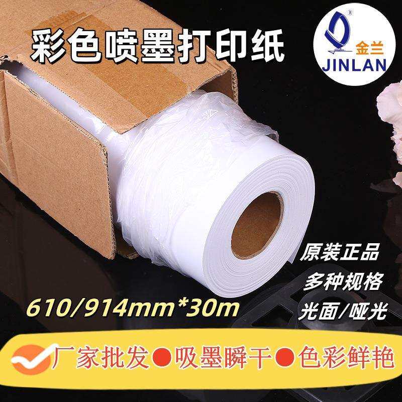 高光卷筒通用数码纸喷墨打印照片纸24寸宽30米防水专用相纸