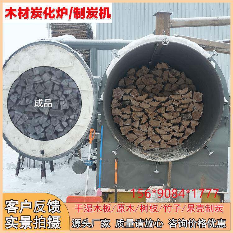 新型木材炭化炉杂木树枝竹子椰壳烧炭炉环保节能制炭机500公斤