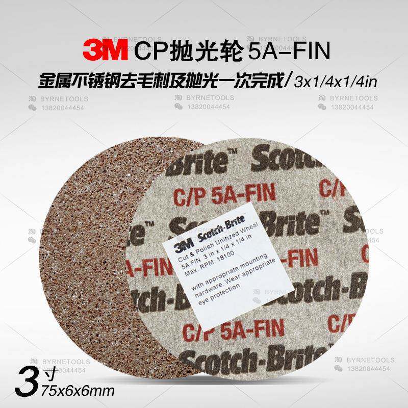 进口CP抛光轮3寸研磨轮3X1/4X1/4金属不锈钢去毛刺打磨片5A-FIN