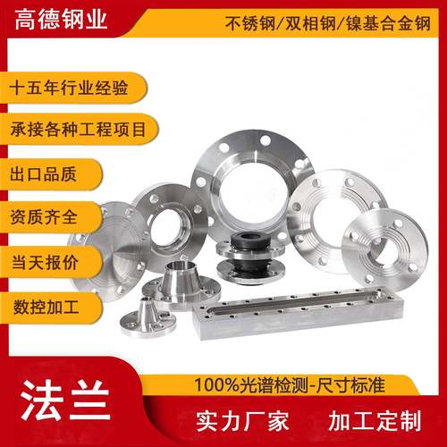 现货304/316L/316Ti/321/347/317L材质不锈钢法兰