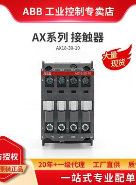 ABB原装AX交流接触器AX18-30-10-85*380-400V50Hz/400-415V60Hz