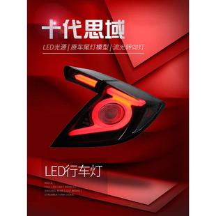 适用于适用于21款十代思域两厢尾灯总成改装LED行车灯流水转向灯