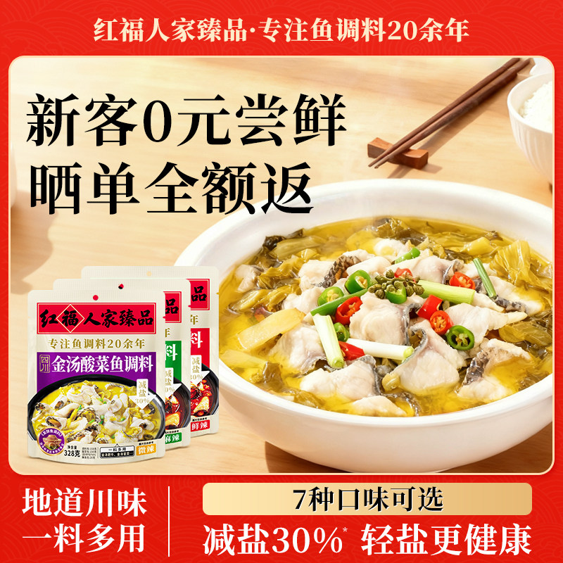 红福人家臻品酸菜鱼调料包金汤老坛酸菜青花椒麻辣鲜椒官方旗舰店,粮油调味/速食/干货/烘焙,火锅调料,淘宝优惠券,粉丝福利购,淘宝优惠卷
