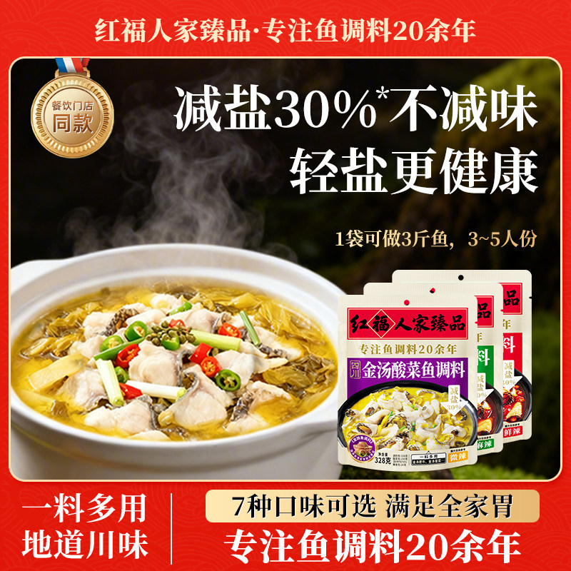 红福人家臻品酸菜鱼调料包金汤老坛酸菜青花椒麻辣鲜椒官方旗舰店