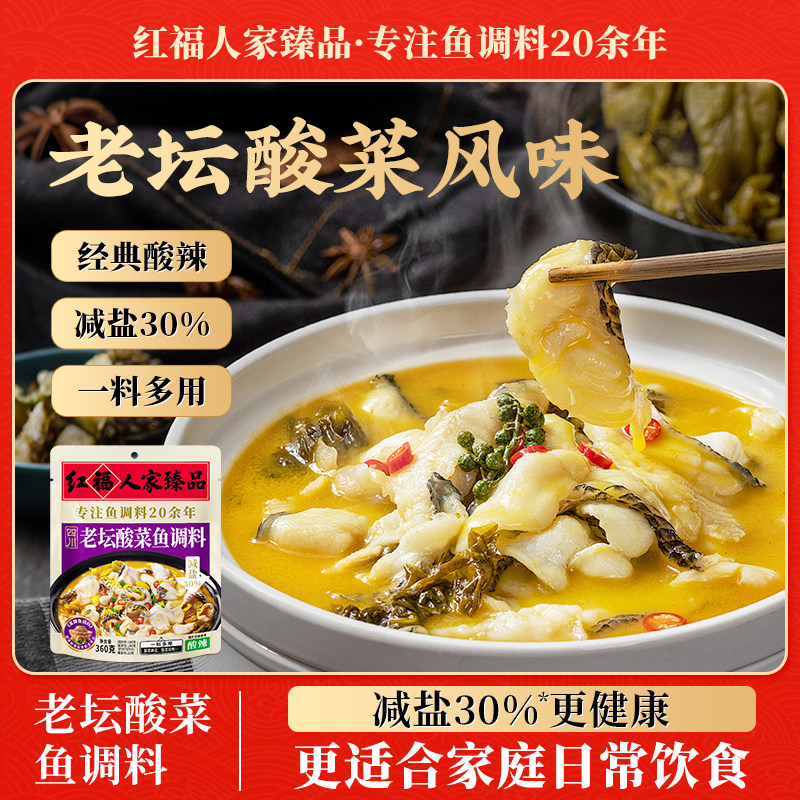 红福人家臻品老坛酸菜鱼调料底料