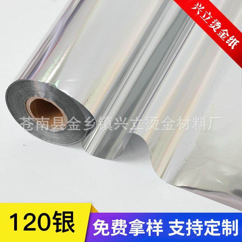 120银电化铝专用烫金纸pe烫金纸镭射烫金膜耐高温烫金箔,节庆用品/礼品,新娘配件,淘宝优惠券,粉丝福利购,淘宝优惠卷