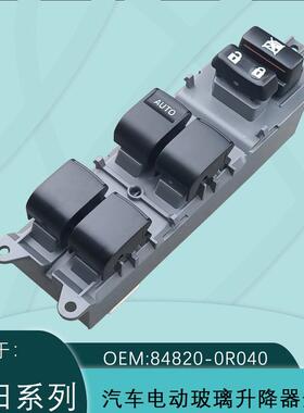 84820-0R040适用丰田坦途红杉电动玻璃升降器开关总成84820-0R020