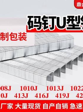 手动门型10J码钉U型钉气动枪钉家具钉1008J1010J1013J1022J气排钉
