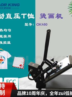 福建画王烫印机CKC48040*50cm手动烫钻机服装被套热转印机