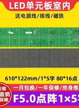 F5.0点阵单元板P7.62室内80*16红绿单双色滚动led显示屏模组1*5字