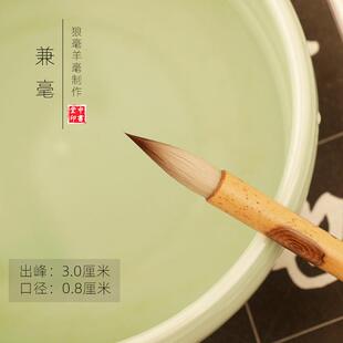 中书堂楷书兼毫毛笔专业级七狼三羊中楷行楷小行书欧体颜体书法笔