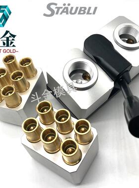 STAUBLI史陶比尔分集水器块组合板上板母头12位RMI209.12.1105/JV