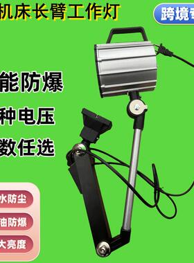 LED机床工作灯长臂防水照明灯数控铣床车床钻床防油机械灯24V220V