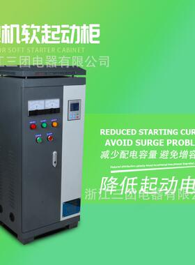 电机软启动柜XSTR-22KW风机破碎机75KW水泵315KW在线软起动器柜