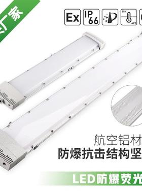 防爆LED灯洁净荧光照明灯18W27W20瓦364060W仓库厂房油漆房应急灯