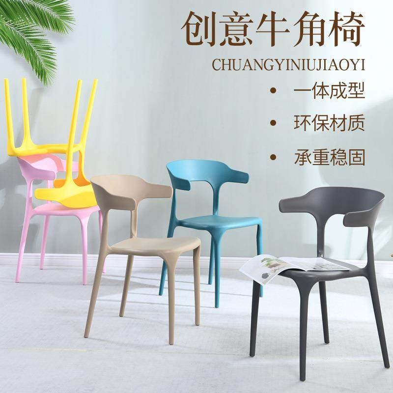 北欧椅子塑料靠背餐椅家用成人加厚现代简约创意牛角椅餐厅桌椅子,农用物资,其他肥料,淘宝优惠券,粉丝福利购,淘宝优惠卷