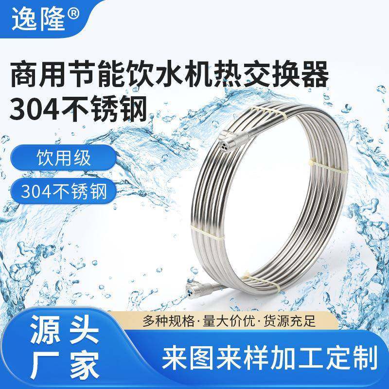 商用节能饮水机热交换器304不锈钢高端定制开水器配件恒温调温热