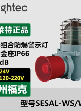 供应可莱特SESAL-WS-220一体化防爆声光报警器LED长亮闪亮118dB