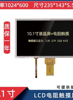 10.1寸电阻触摸屏RGB50PLCD液晶屏4线电阻触摸威纶信捷汇川工控屏