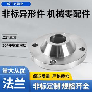 304/316L不锈钢法兰片非标异形件松套带径整体高压对焊法兰零配件