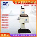 钢结构气动打标机钢板打字号机低应力点阵刻字机配件钢码 打字