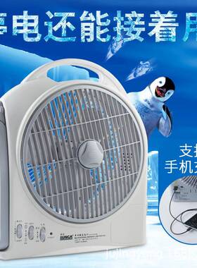 新佳SF-299DAUL台式多功能应急风扇可充电10寸蓄电池带USB接口