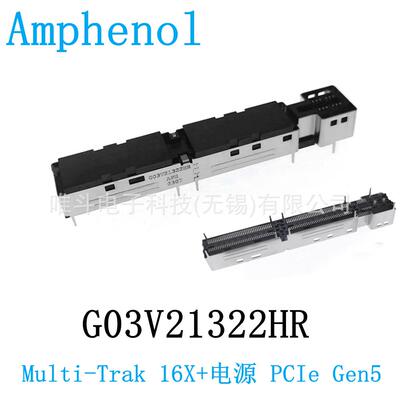 安费诺G03V21322HRSFF-TA-1033Multi-Trak16X+电源PCIeGen5