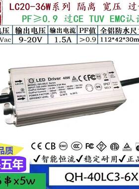 QH奇翰过认证高PF24W28W30W32W36W0.3A0.6A0.9Aled恒流驱动电源