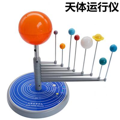 J28006天体运行仪太阳系演示仪八大行星模型地理九大教学高初中学