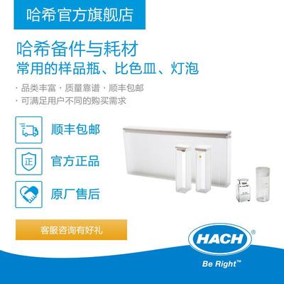 HACH/哈希实验室常用耗材备件样品瓶比色皿