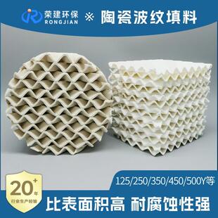 高传质效率陶瓷规整填料化工精馏塔专用耐酸碱抗腐蚀陶瓷规整填料