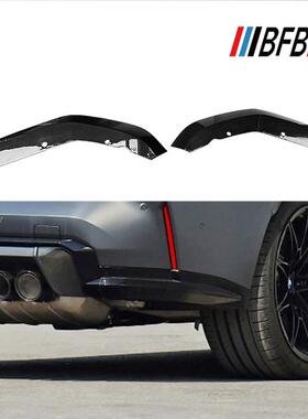 适用于宝马M3G80M4G82干碳纤维后包角碳纤维后杠后唇左右包角