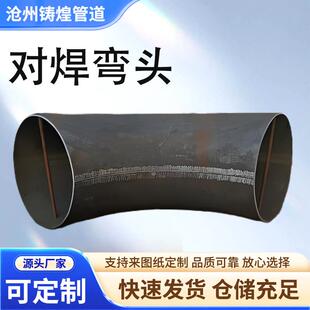 对焊弯头大口径焊接直缝弯头虾米腰异形弯头支持来图