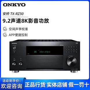 Onkyo/安桥TX-RZ50家庭影院9.2声道功放杜比全景声多房间串流功放