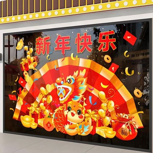 新年装饰窗贴画过年窗花贴春节商场氛围布置蛇年店铺玻璃贴门贴纸