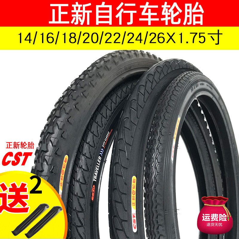 正新轮胎自行车外胎14/16/18/20/22/24/26x1.5/1.75寸折叠车车胎