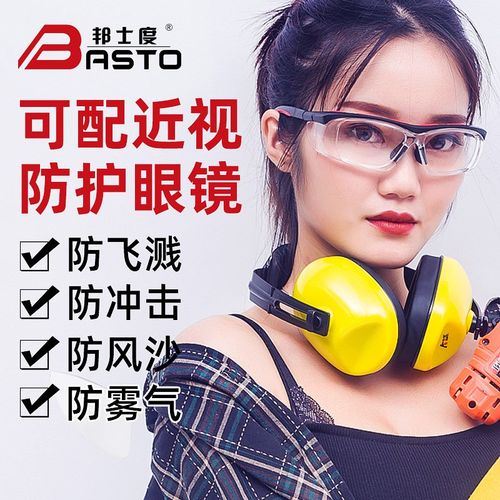 邦士度防护眼镜劳保工作保护防冲击防飞溅防尘防雾护目镜可配近视